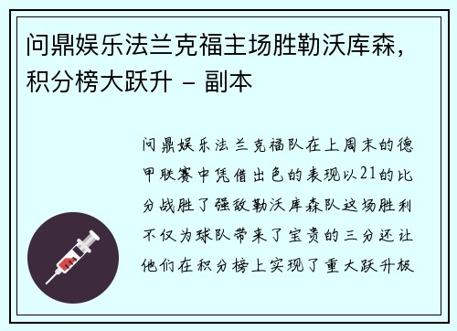 问鼎娱乐法兰克福主场胜勒沃库森，积分榜大跃升 - 副本