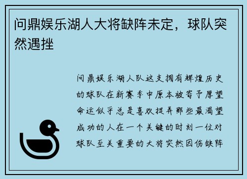 问鼎娱乐湖人大将缺阵未定，球队突然遇挫