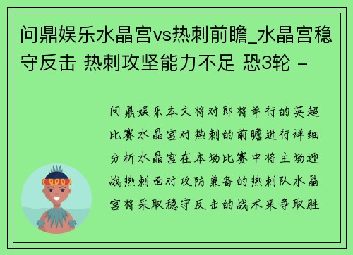 问鼎娱乐水晶宫vs热刺前瞻_水晶宫稳守反击 热刺攻坚能力不足 恐3轮 - 副本