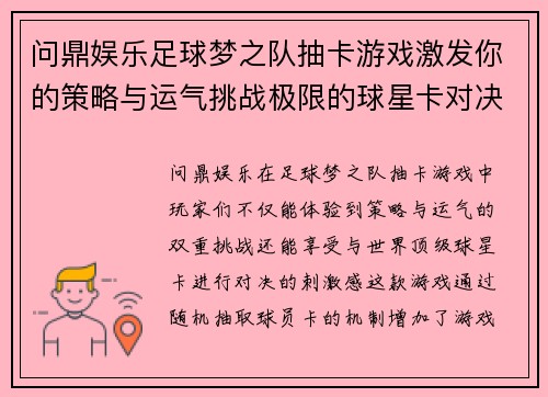 问鼎娱乐足球梦之队抽卡游戏激发你的策略与运气挑战极限的球星卡对决之旅 - 副本