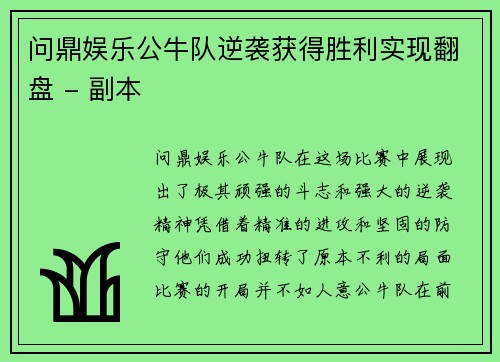 问鼎娱乐公牛队逆袭获得胜利实现翻盘 - 副本