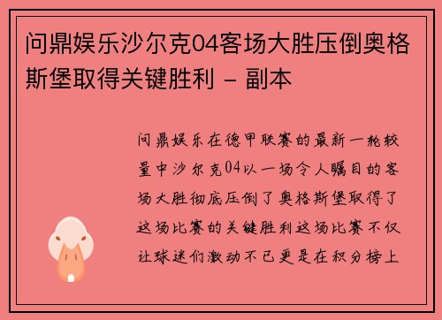 问鼎娱乐沙尔克04客场大胜压倒奥格斯堡取得关键胜利 - 副本