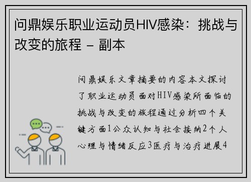 问鼎娱乐职业运动员HIV感染：挑战与改变的旅程 - 副本