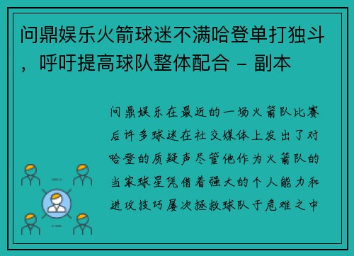 问鼎娱乐火箭球迷不满哈登单打独斗，呼吁提高球队整体配合 - 副本