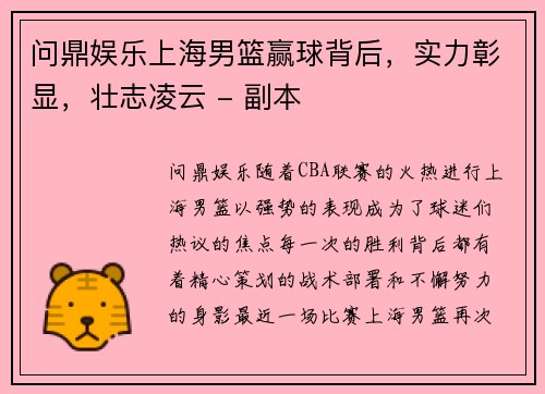 问鼎娱乐上海男篮赢球背后，实力彰显，壮志凌云 - 副本