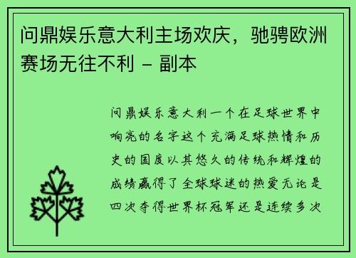 问鼎娱乐意大利主场欢庆，驰骋欧洲赛场无往不利 - 副本