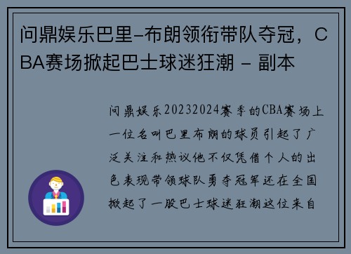 问鼎娱乐巴里-布朗领衔带队夺冠，CBA赛场掀起巴士球迷狂潮 - 副本