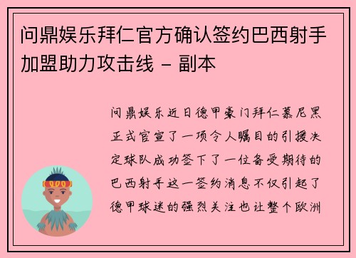 问鼎娱乐拜仁官方确认签约巴西射手加盟助力攻击线 - 副本