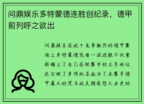 问鼎娱乐多特蒙德连胜创纪录，德甲前列呼之欲出