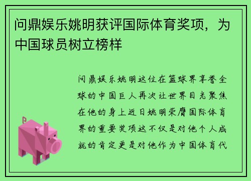问鼎娱乐姚明获评国际体育奖项，为中国球员树立榜样