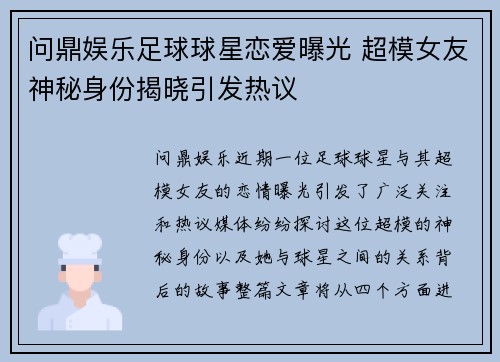 问鼎娱乐足球球星恋爱曝光 超模女友神秘身份揭晓引发热议