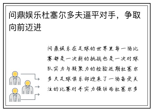 问鼎娱乐杜塞尔多夫逼平对手，争取向前迈进