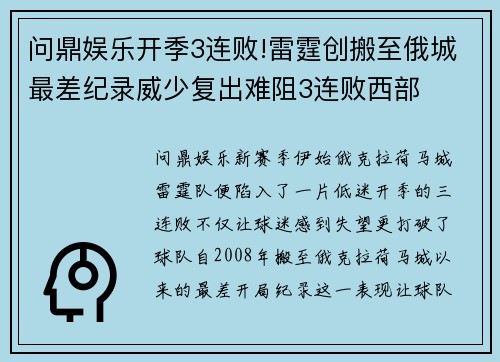 问鼎娱乐开季3连败!雷霆创搬至俄城最差纪录威少复出难阻3连败西部