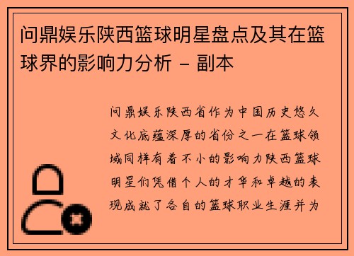 问鼎娱乐陕西篮球明星盘点及其在篮球界的影响力分析 - 副本
