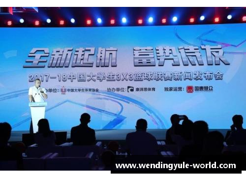 问鼎娱乐北大NBA：探索中国大学篮球的新未来
