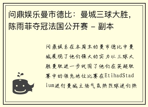 问鼎娱乐曼市德比：曼城三球大胜，陈雨菲夺冠法国公开赛 - 副本