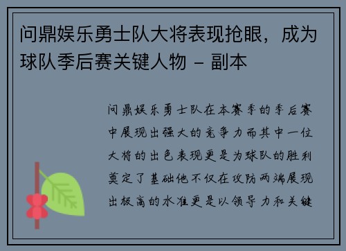 问鼎娱乐勇士队大将表现抢眼，成为球队季后赛关键人物 - 副本