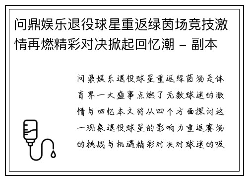 问鼎娱乐退役球星重返绿茵场竞技激情再燃精彩对决掀起回忆潮 - 副本