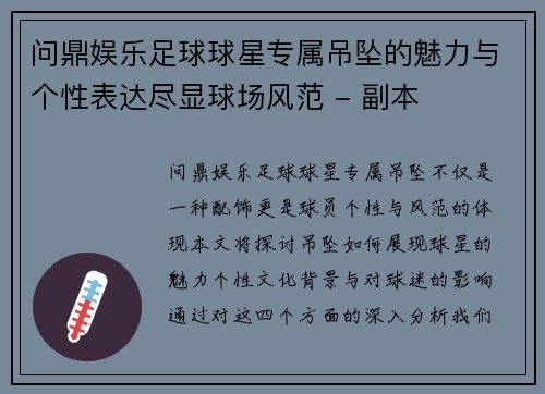 问鼎娱乐足球球星专属吊坠的魅力与个性表达尽显球场风范 - 副本