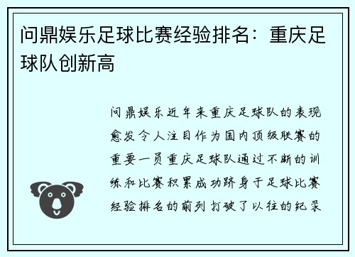 问鼎娱乐足球比赛经验排名：重庆足球队创新高