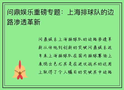 问鼎娱乐重磅专题：上海排球队的边路渗透革新