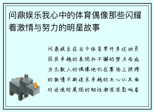 问鼎娱乐我心中的体育偶像那些闪耀着激情与努力的明星故事