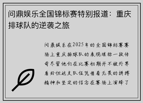 问鼎娱乐全国锦标赛特别报道：重庆排球队的逆袭之旅