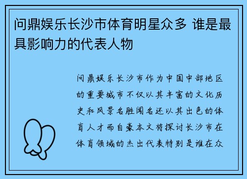 问鼎娱乐长沙市体育明星众多 谁是最具影响力的代表人物