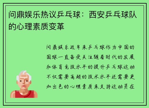 问鼎娱乐热议乒乓球：西安乒乓球队的心理素质变革