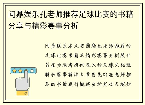 问鼎娱乐孔老师推荐足球比赛的书籍分享与精彩赛事分析