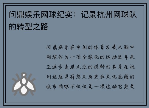 问鼎娱乐网球纪实：记录杭州网球队的转型之路