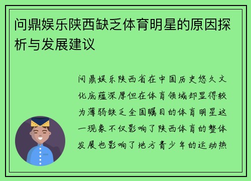 问鼎娱乐陕西缺乏体育明星的原因探析与发展建议