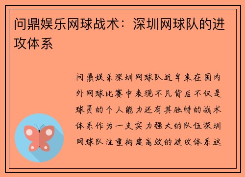 问鼎娱乐网球战术：深圳网球队的进攻体系