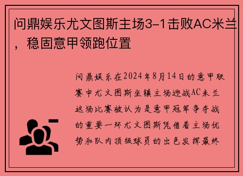 问鼎娱乐尤文图斯主场3-1击败AC米兰，稳固意甲领跑位置