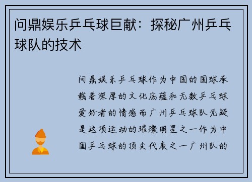问鼎娱乐乒乓球巨献：探秘广州乒乓球队的技术