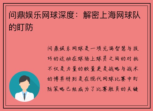 问鼎娱乐网球深度：解密上海网球队的盯防