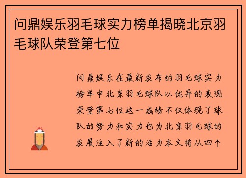 问鼎娱乐羽毛球实力榜单揭晓北京羽毛球队荣登第七位