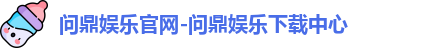 问鼎娱乐